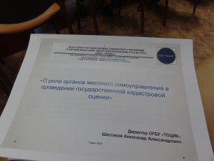 Выступление директора на заседании Президиума Совета муниципальных образований Томской области
